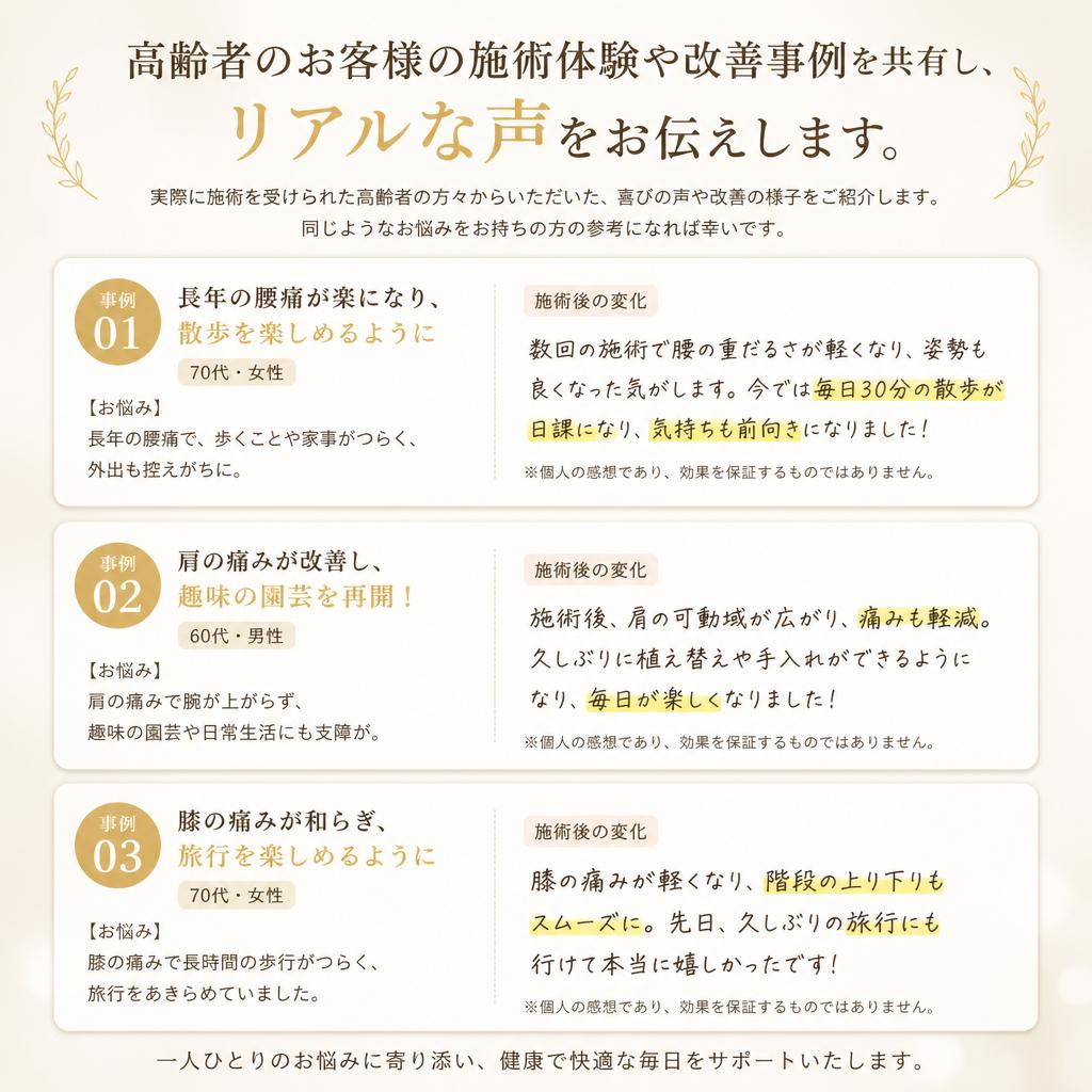 5. 実際の施術体験談
