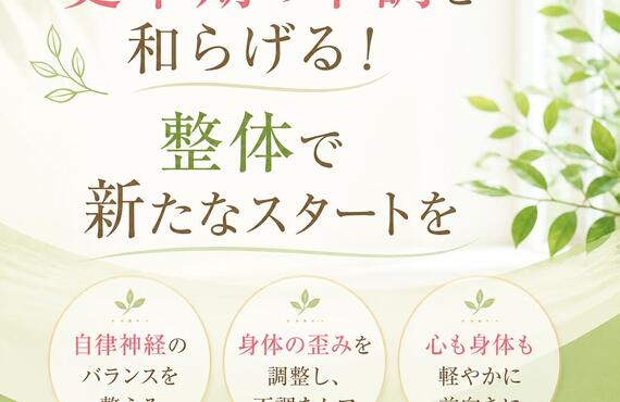 東大阪で更年期の不調にお悩みなら整体へ｜つらい症状を根本からサポート｜姿勢矯正院スタイルケア