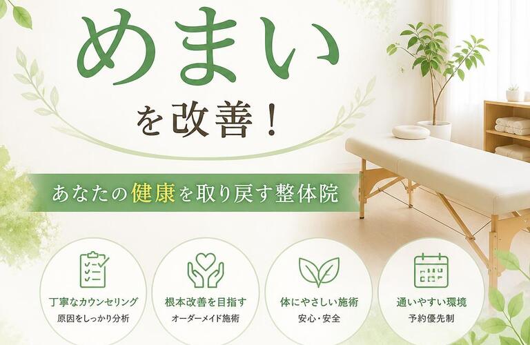 東大阪でめまい改善なら整体｜根本原因にアプローチする整体院｜姿勢矯正院スタイルケア