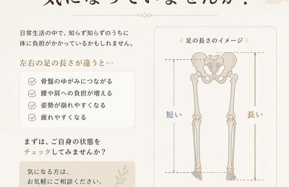東大阪の整体｜左右の足の長さが違う原因は骨盤のゆがみ？専門施術で改善へ｜姿勢矯正院スタイルケア