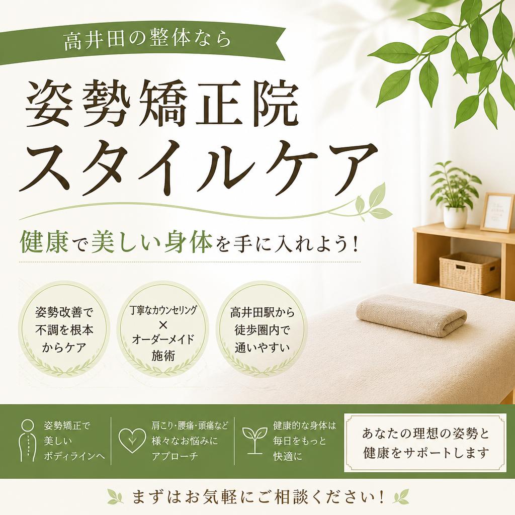 高井田の整体なら姿勢矯正院スタイルケア｜健康で美しい身体を手に入れよう！