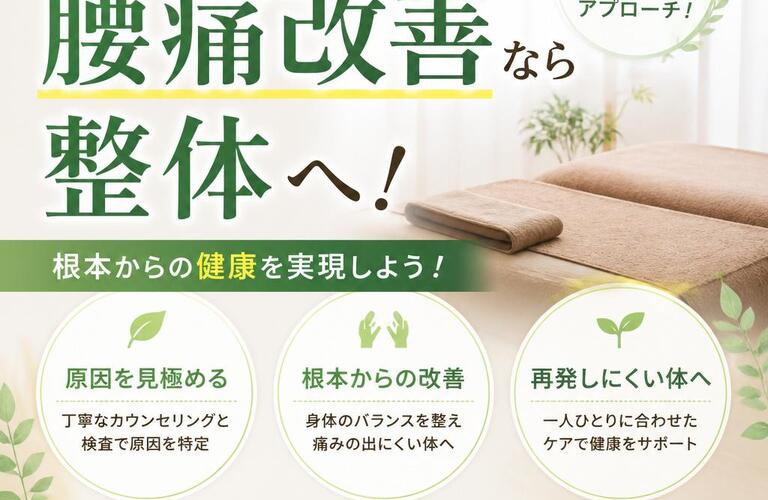 高井田で腰痛改善なら整体へ｜根本改善を目指す姿勢矯正院スタイルケア
