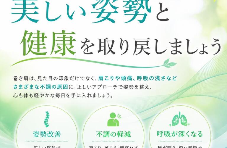 高井田の整体院｜巻き肩による肩こり・首こりを根本改善する専門施術｜姿勢矯正院スタイルケア
