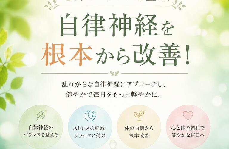 高井田の整体院｜自律神経の乱れを根本改善する専門整体｜姿勢矯正院スタイルケア