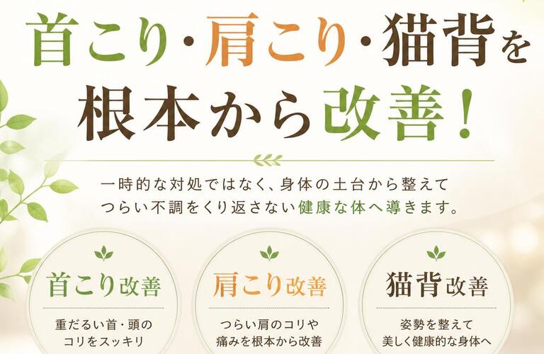 布施で整体をお探しなら｜首こり・肩こり・猫背を根本から改善｜姿勢矯正院スタイルケア