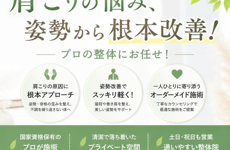 布施の整体｜肩こり改善なら姿勢のプロにお任せ｜姿勢から整える専門整体｜姿勢矯正院スタイルケア
