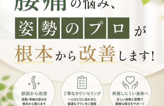 布施で腰痛にお悩みなら｜姿勢のプロによる整体で根本改善｜姿勢矯正院スタイルケア