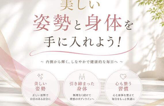 布施の整体｜姿勢のプロが行う猫背矯正で美しい姿勢と身体を目指す｜姿勢矯正院スタイルケア