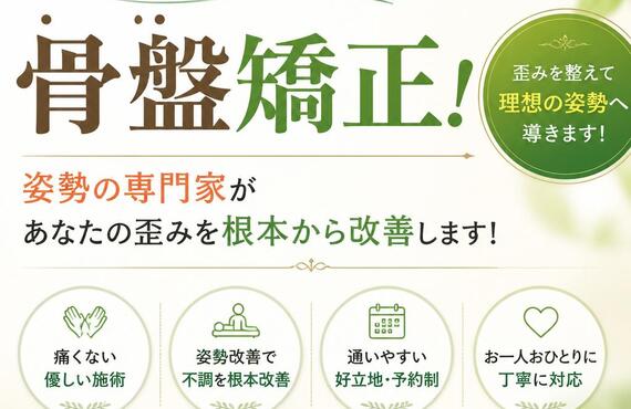 布施の整体で骨盤矯正｜姿勢のプロが徹底解説！歪み・姿勢改善におすすめの整体院｜姿勢矯正院スタイルケア
