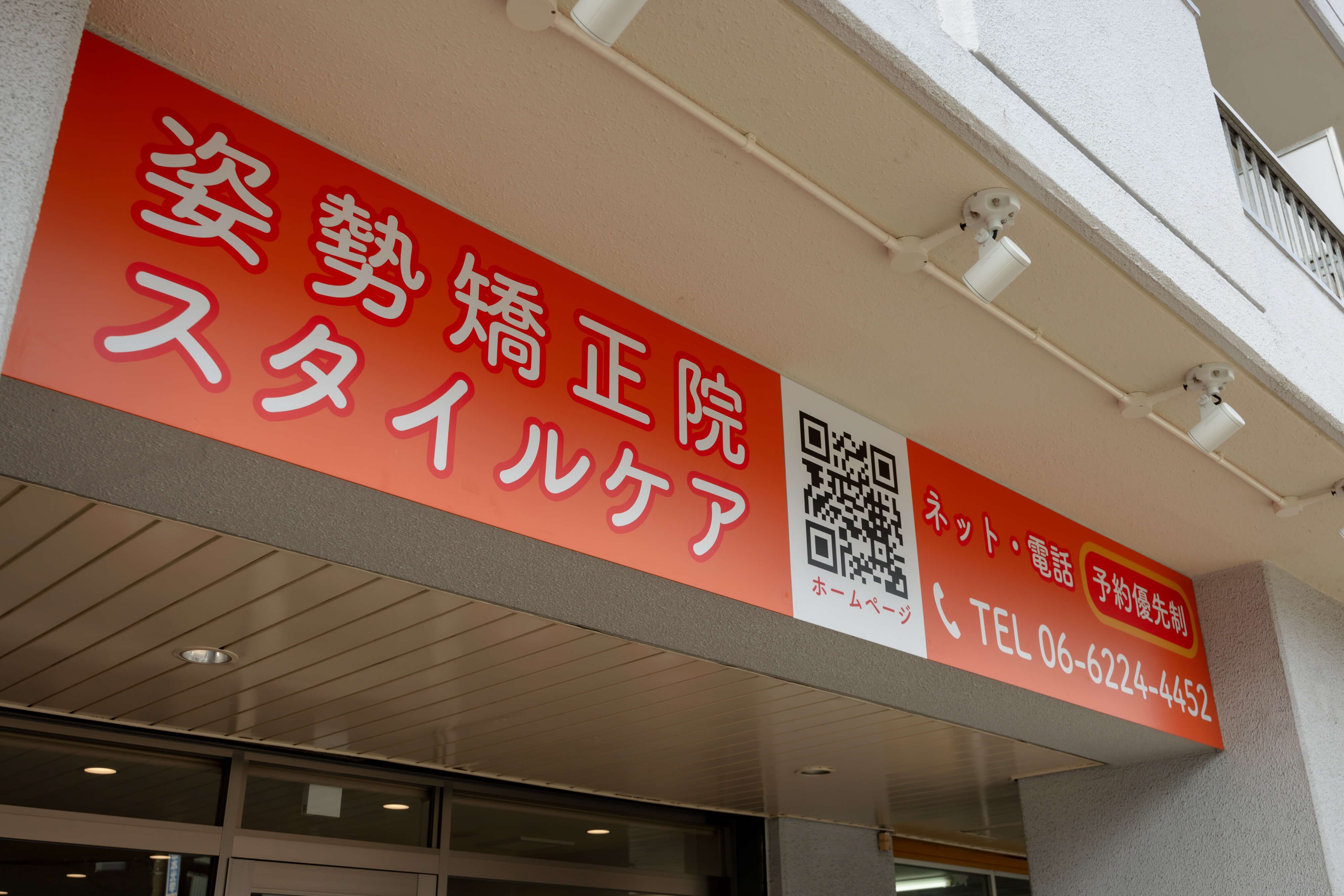 姿勢のプロがあなたの悩みを解決！